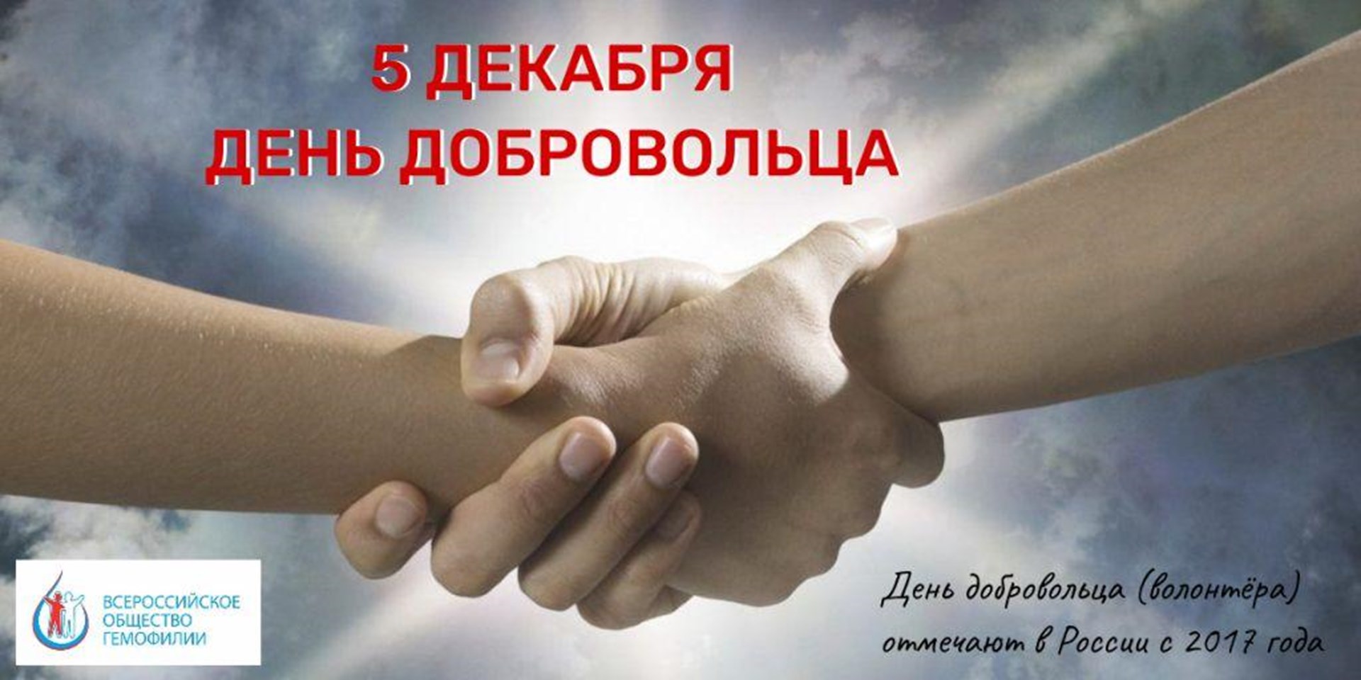 Спасибо всем активистам Всероссийского общества гемофилии