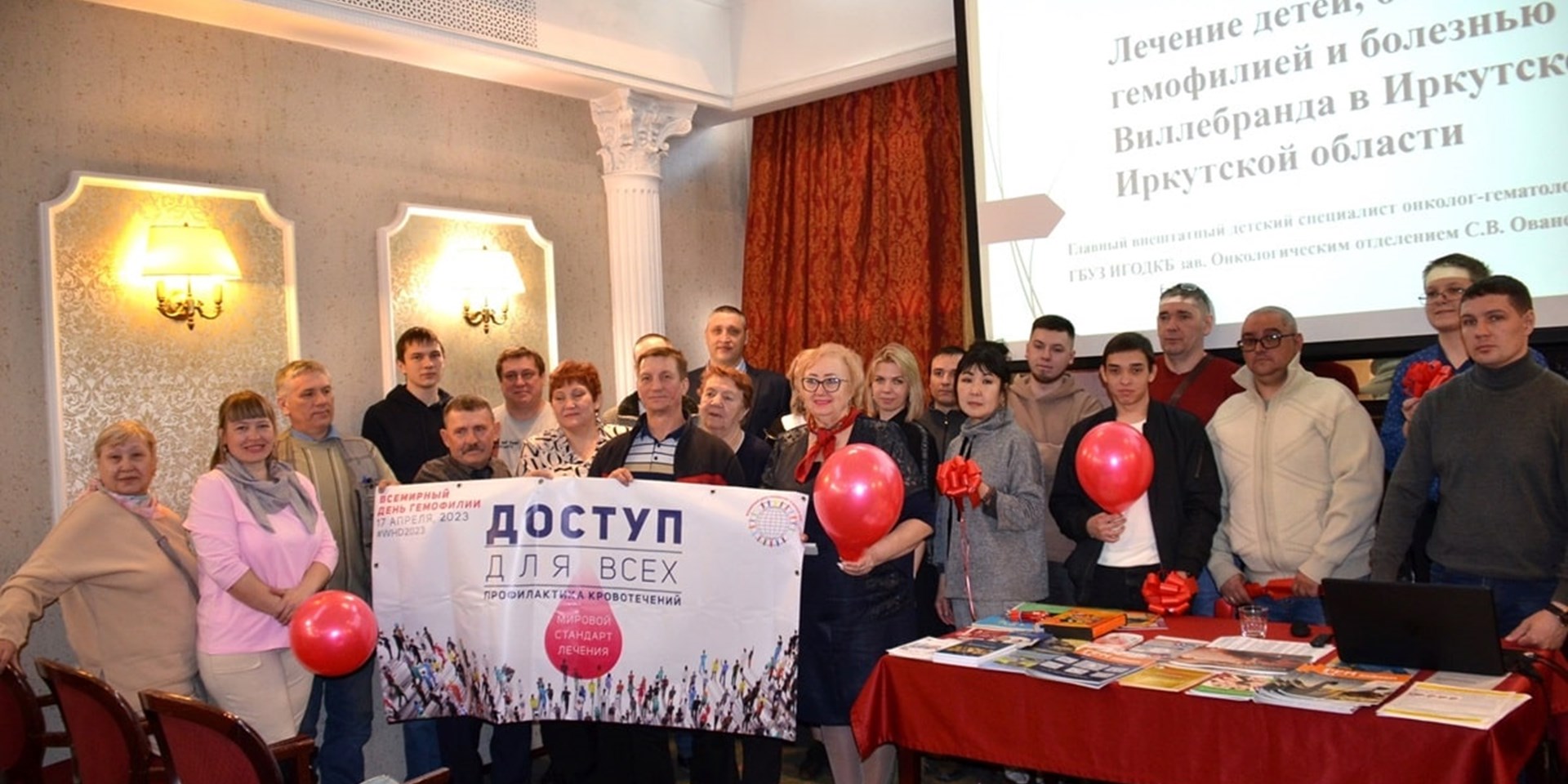 В Иркутске 22 апреля 2023 состоялась Школа гемофилии