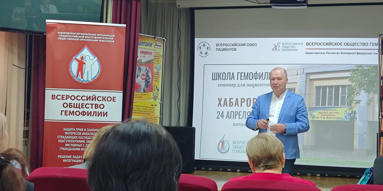В Хабаровске 24 апреля 2026 прошла Школа гемофилии