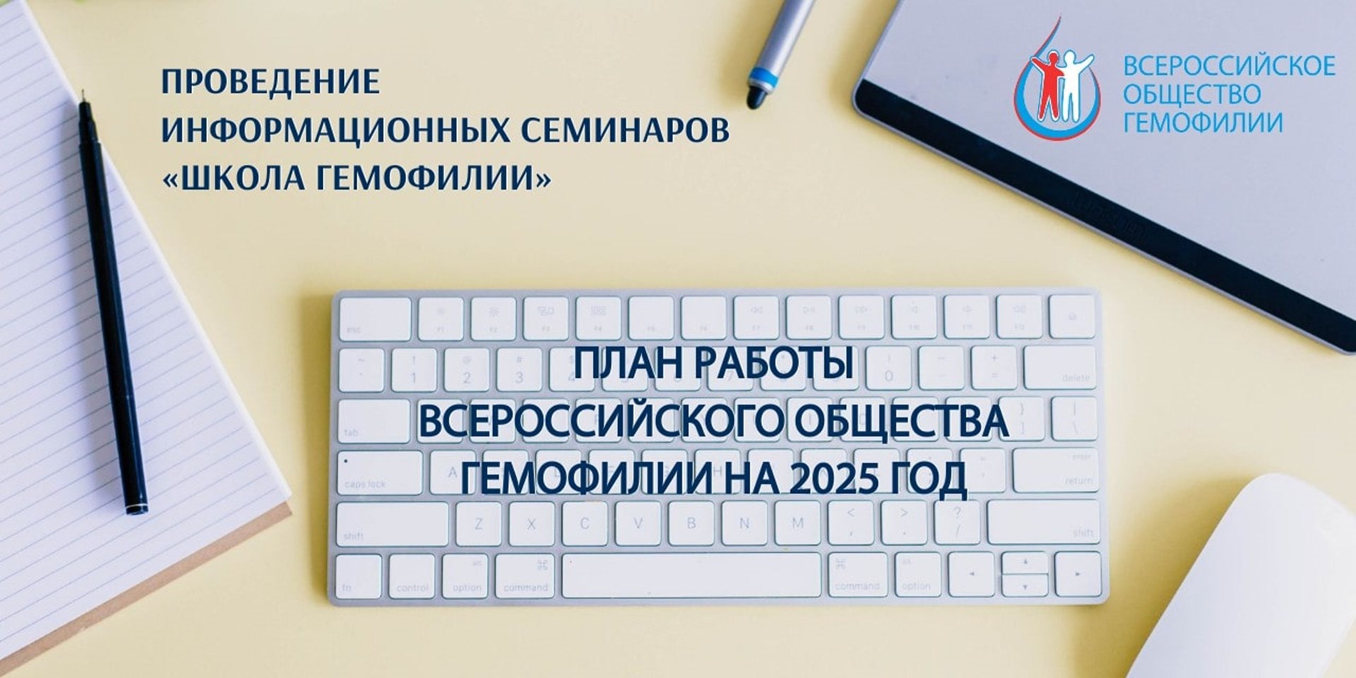 План семинаров Школа гемофилии на 2025 год