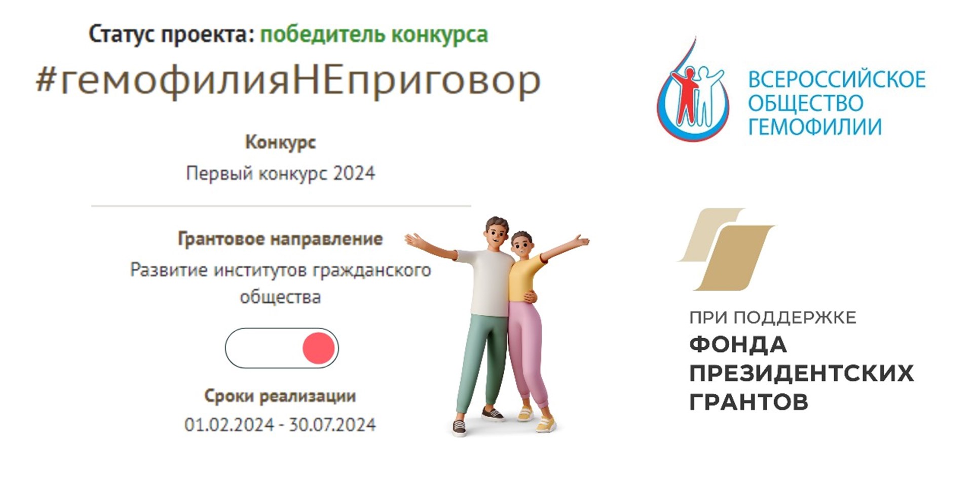 Проект Всероссийского общества гемофилии получил поддержку Фонда Президентских грантов