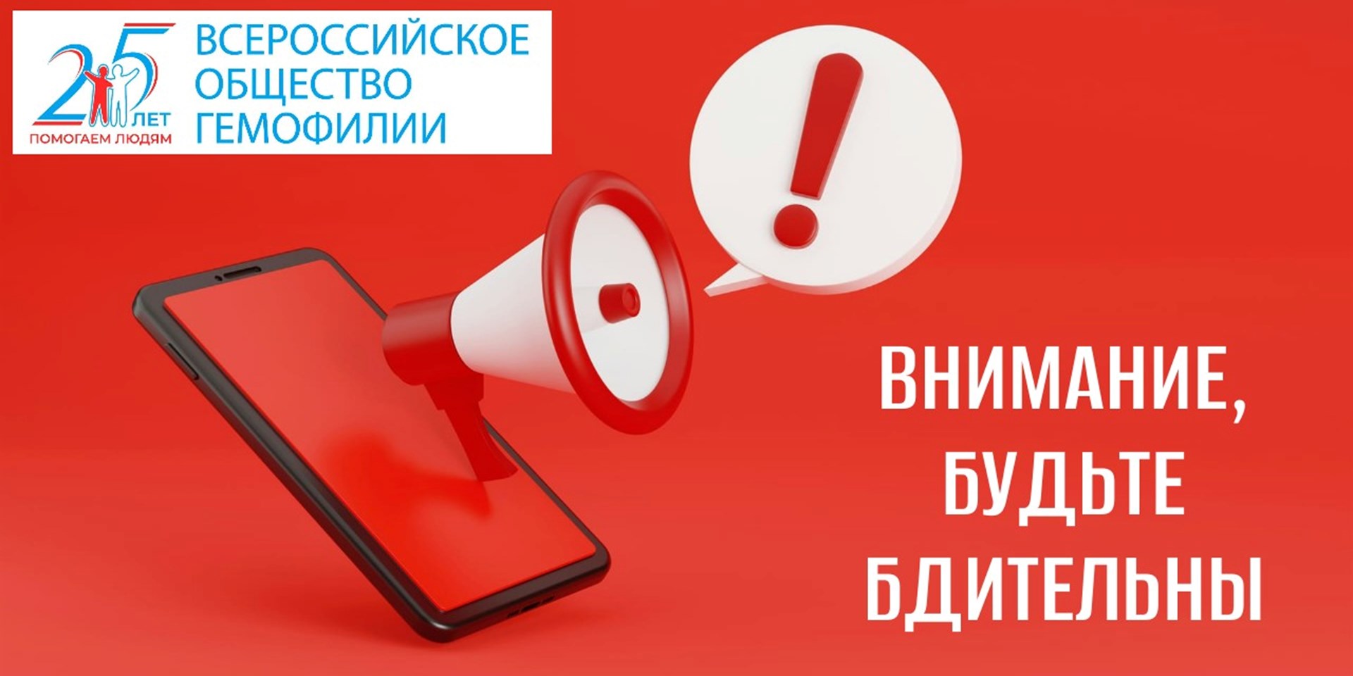 Предупреждение о мошенничестве в интернете
