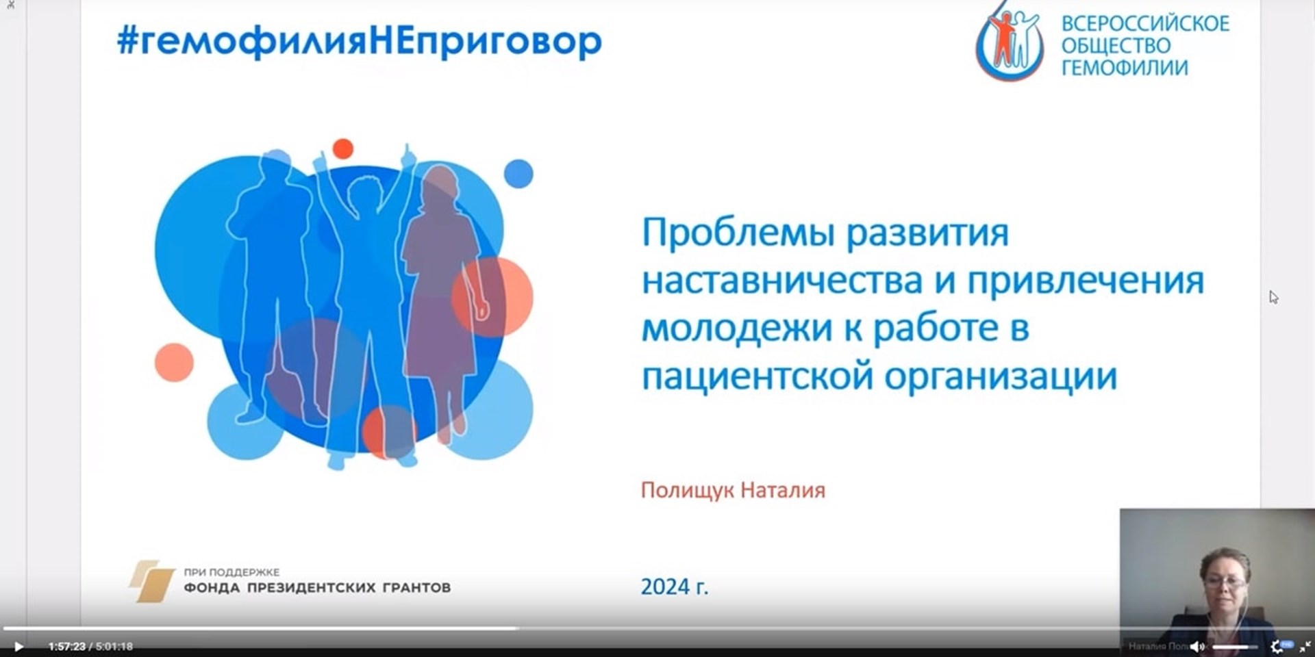 На Орфанном форуме состоялась презентация проекта #гемофилияНЕприговор