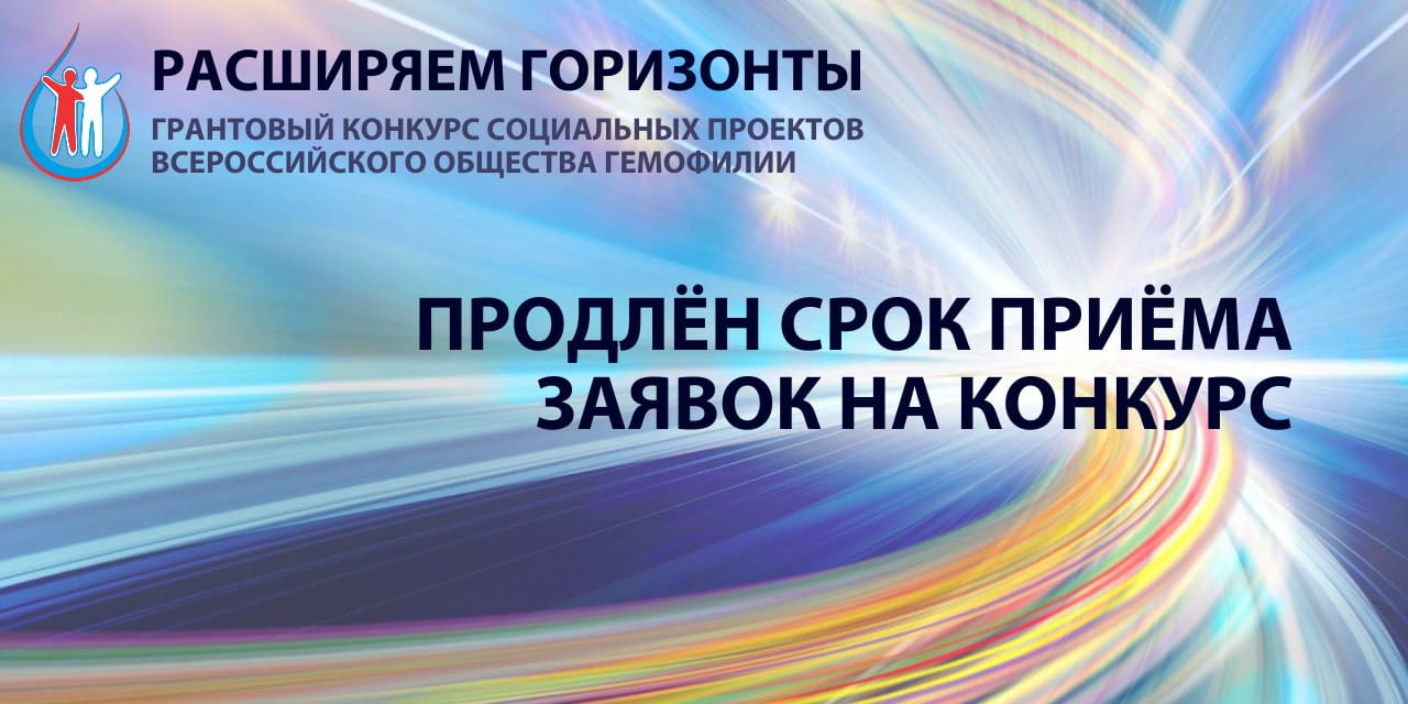 Продлен приём заявок на конкурс проектов ВОГ "Расширяем горизонты"