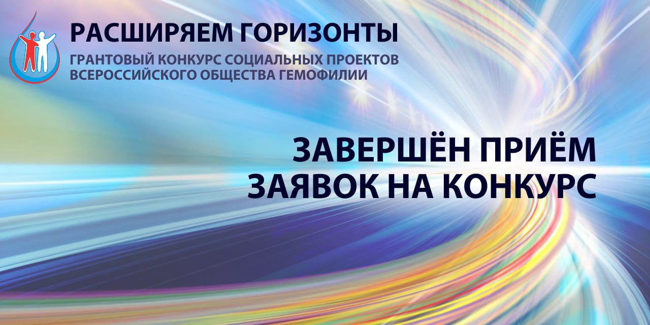 Завершен приём заявок на конкурс проектов ВОГ "Расширяем горизонты"