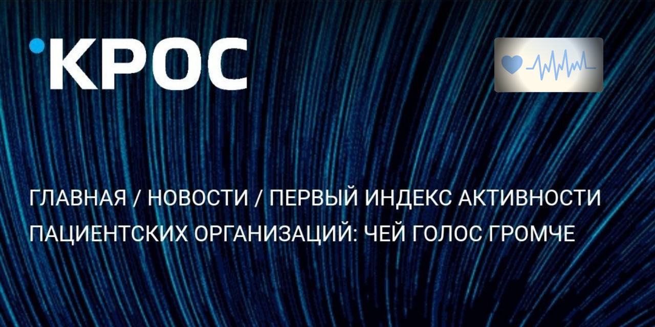 Всероссийское общество гемофилии стало одним из лидеров в рейтинге  пациентских НКО