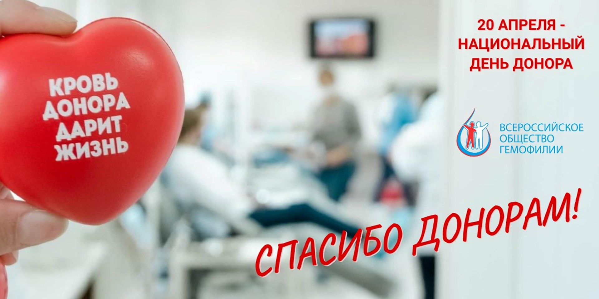 Национальный день донора 2025