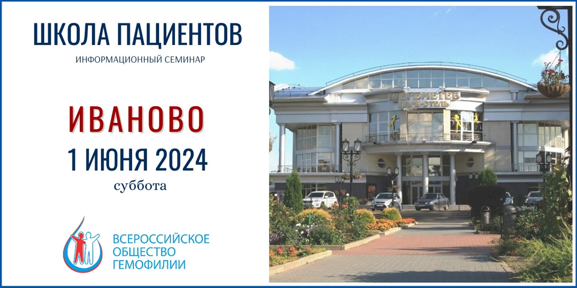 Семинар для пациентов Ивановской области