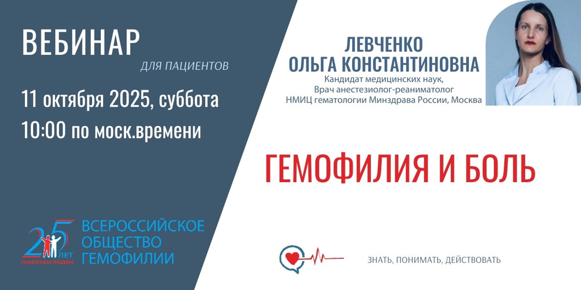 Анонс вебинара "Гемофилия и боль"