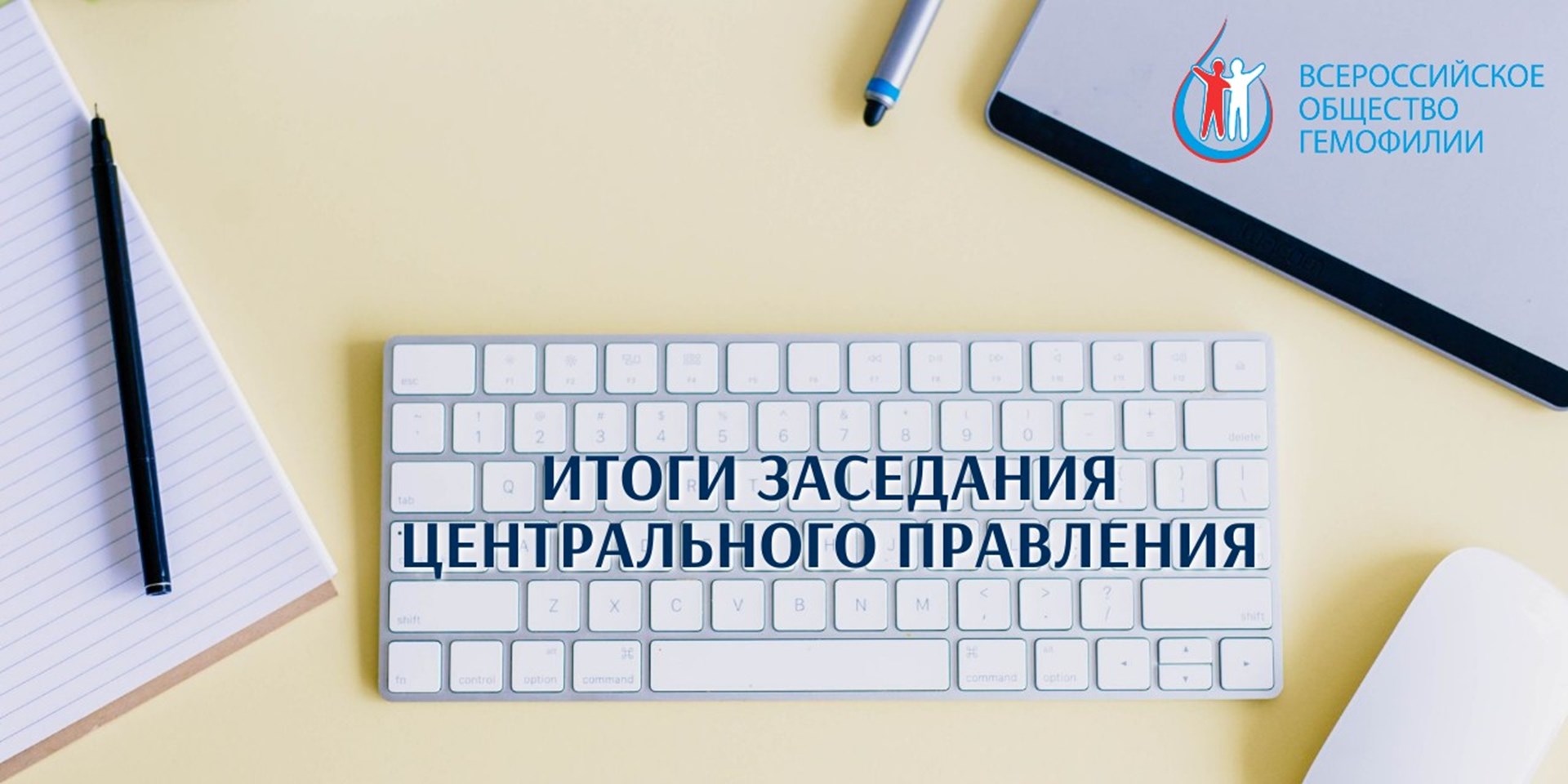 Итоги заседания Центрального правления ВОГ от 1 октября 2025 г.