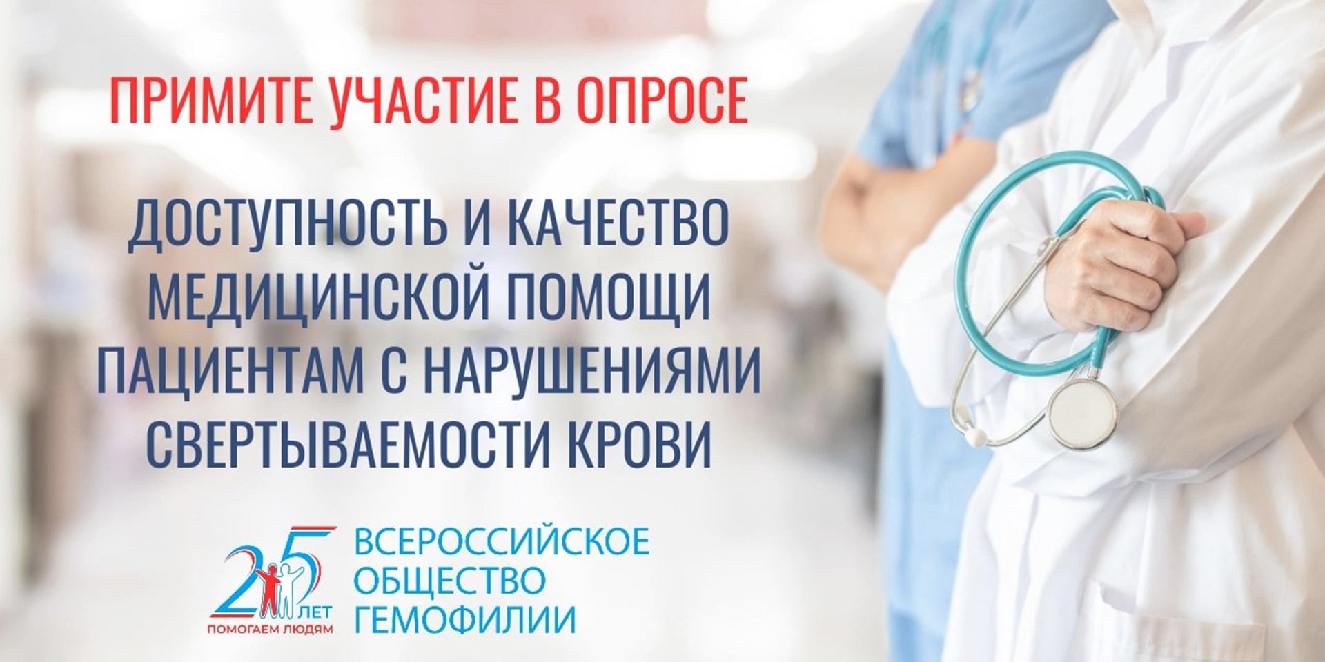 Опрос: Доступность и качество медицинской помощи пациентам с коагулопатиями