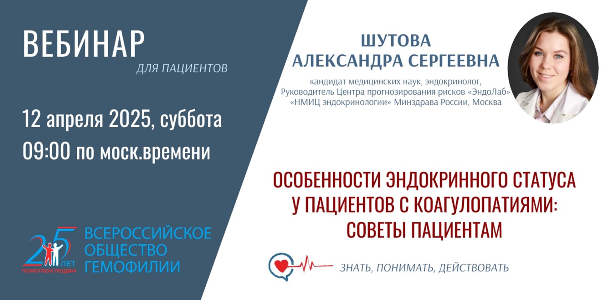 Запись вебинара "Особенности эндокринного статуса  у пациентов с коагулопатиями"
