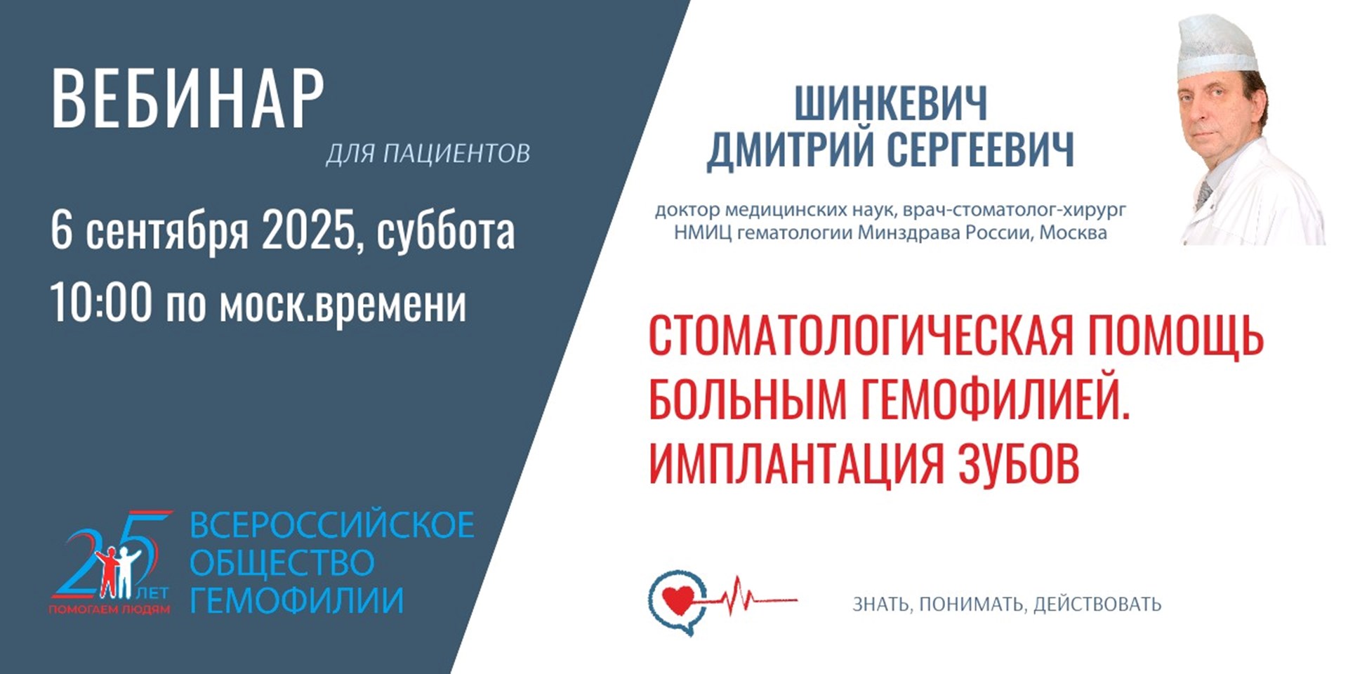 Запись вебинара "Стоматологическая помощь больным гемофилией: Имплантация зубов"