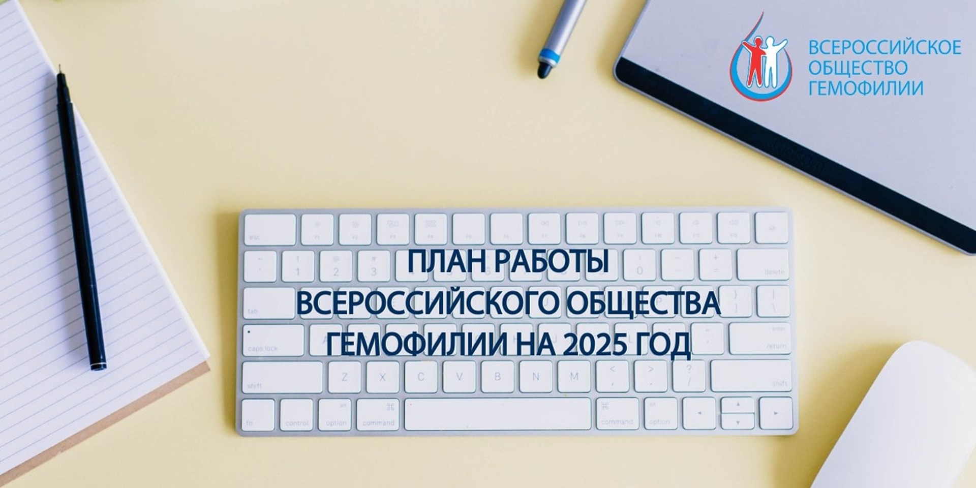 Опубликован План работы ВОГ на 2025 год